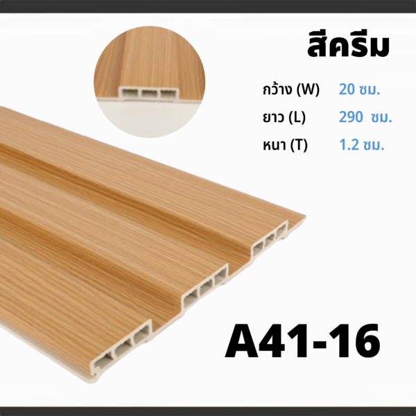 WPC_A41-16_2.90m.
